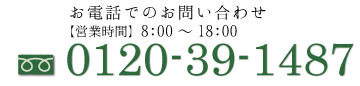 お電話でのご予約・お問い合わせ 0967-44-0553